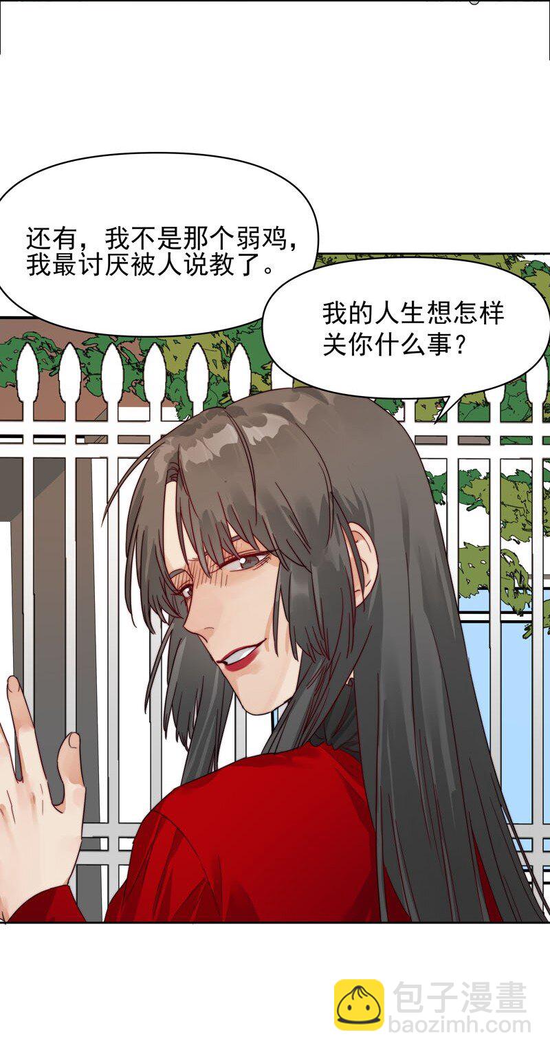 《拯救精分的一百种方法》21 关你什么事 第18页