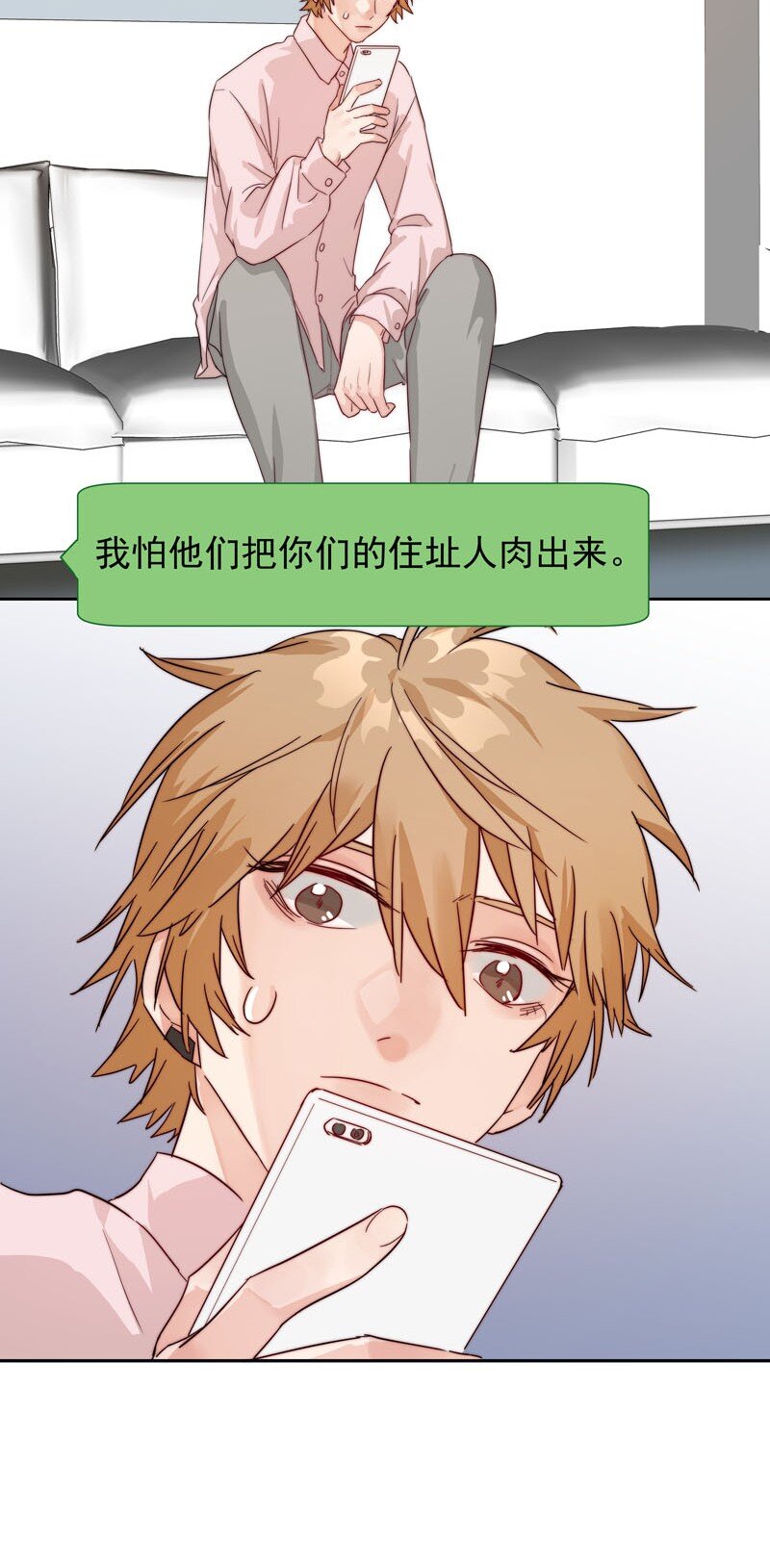 《拯救精分的一百种方法》21 关你什么事 第22页