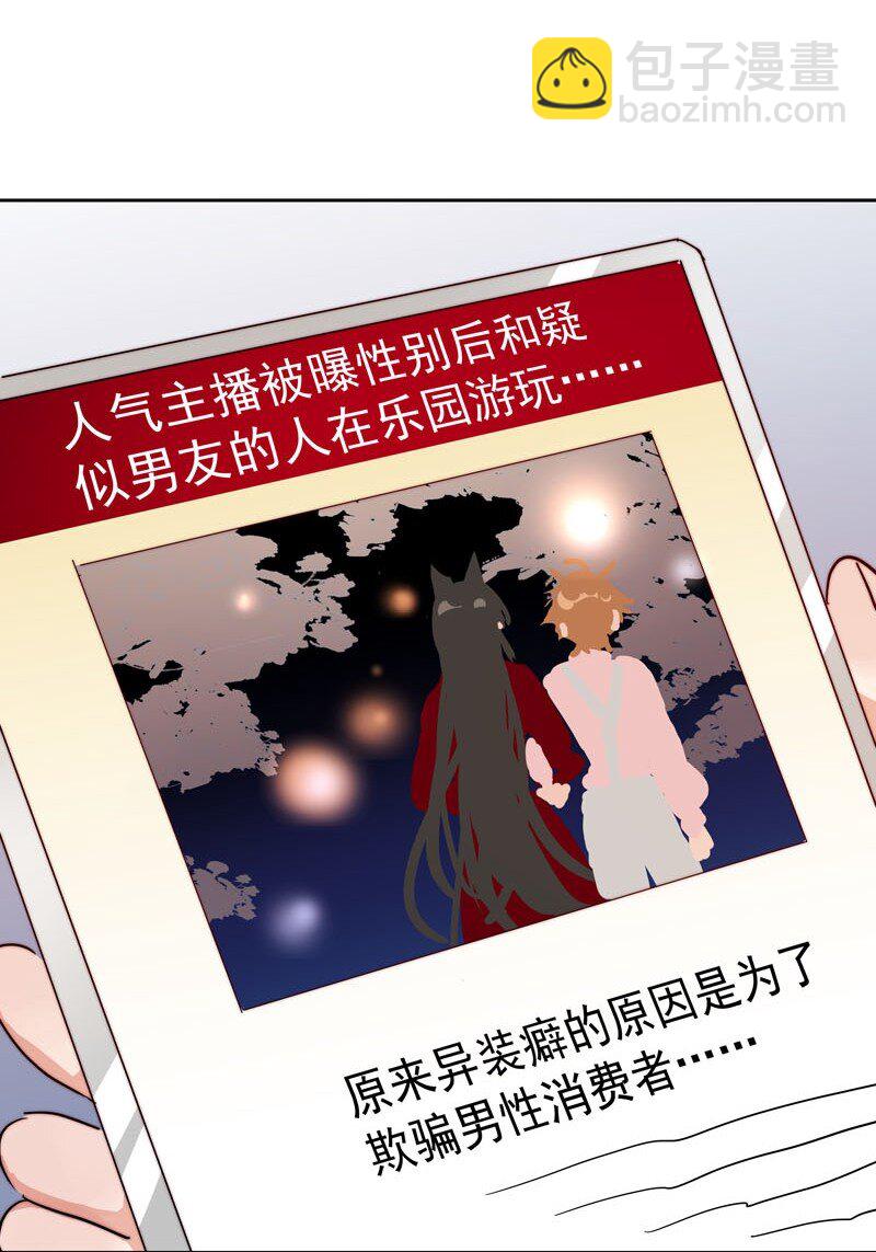 《拯救精分的一百种方法》21 关你什么事 第23页
