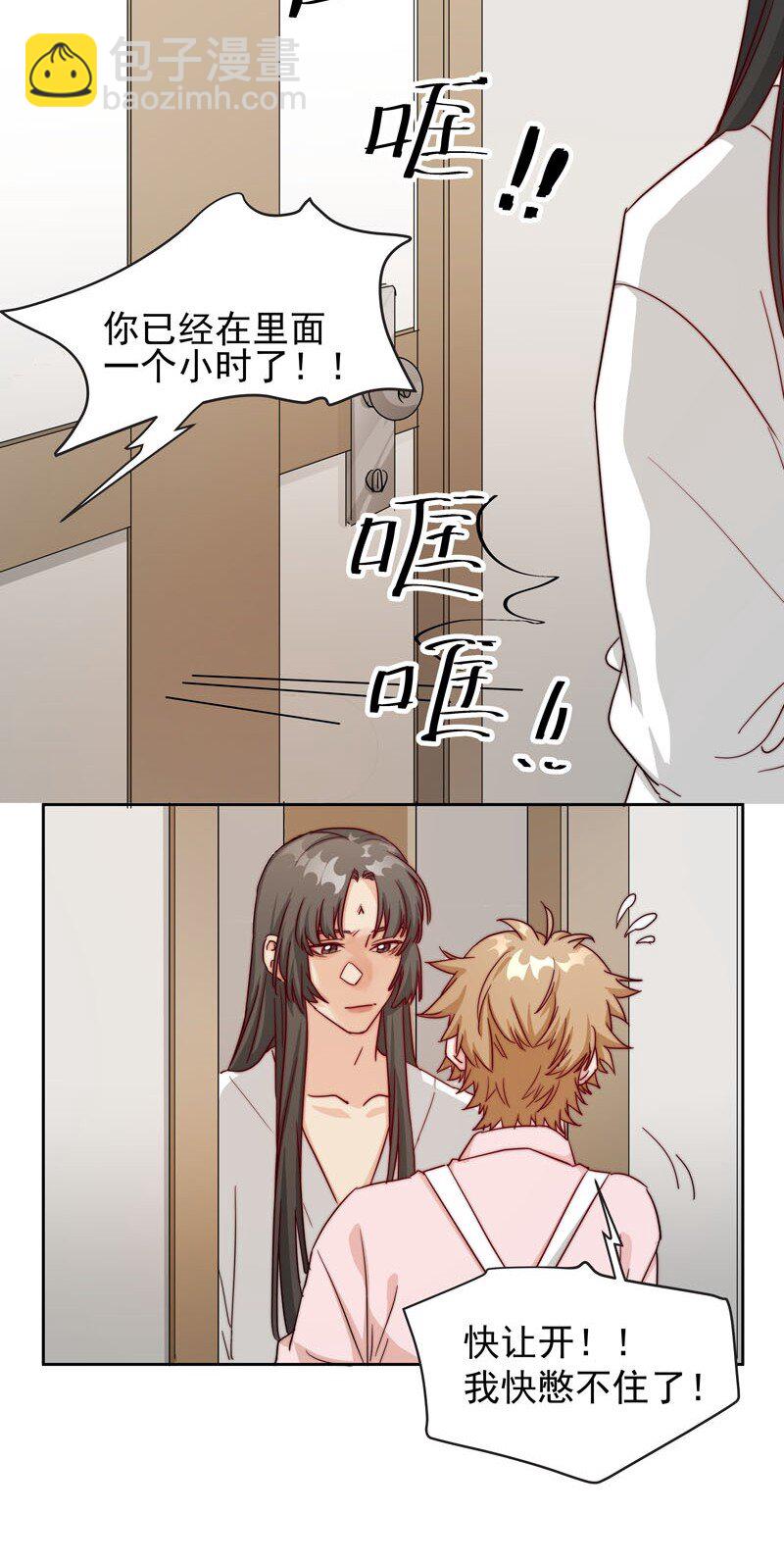 《拯救精分的一百种方法》21 关你什么事 第4页