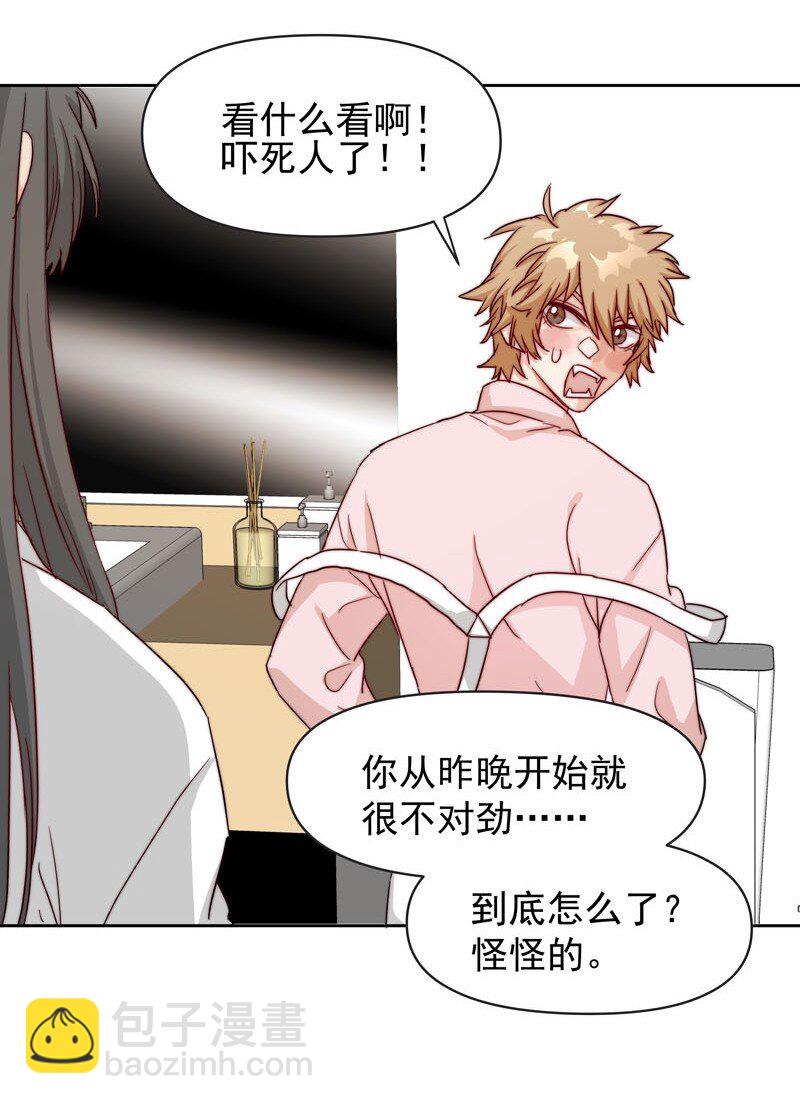 《拯救精分的一百种方法》21 关你什么事 第7页