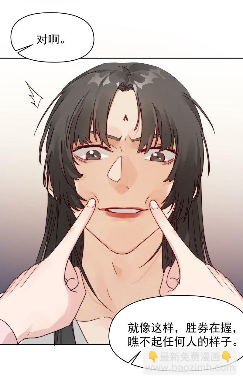 《拯救精分的一百种方法》21 关你什么事 第9页