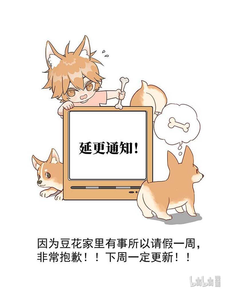 《拯救精分的一百种方法》62 延更通知 第1页