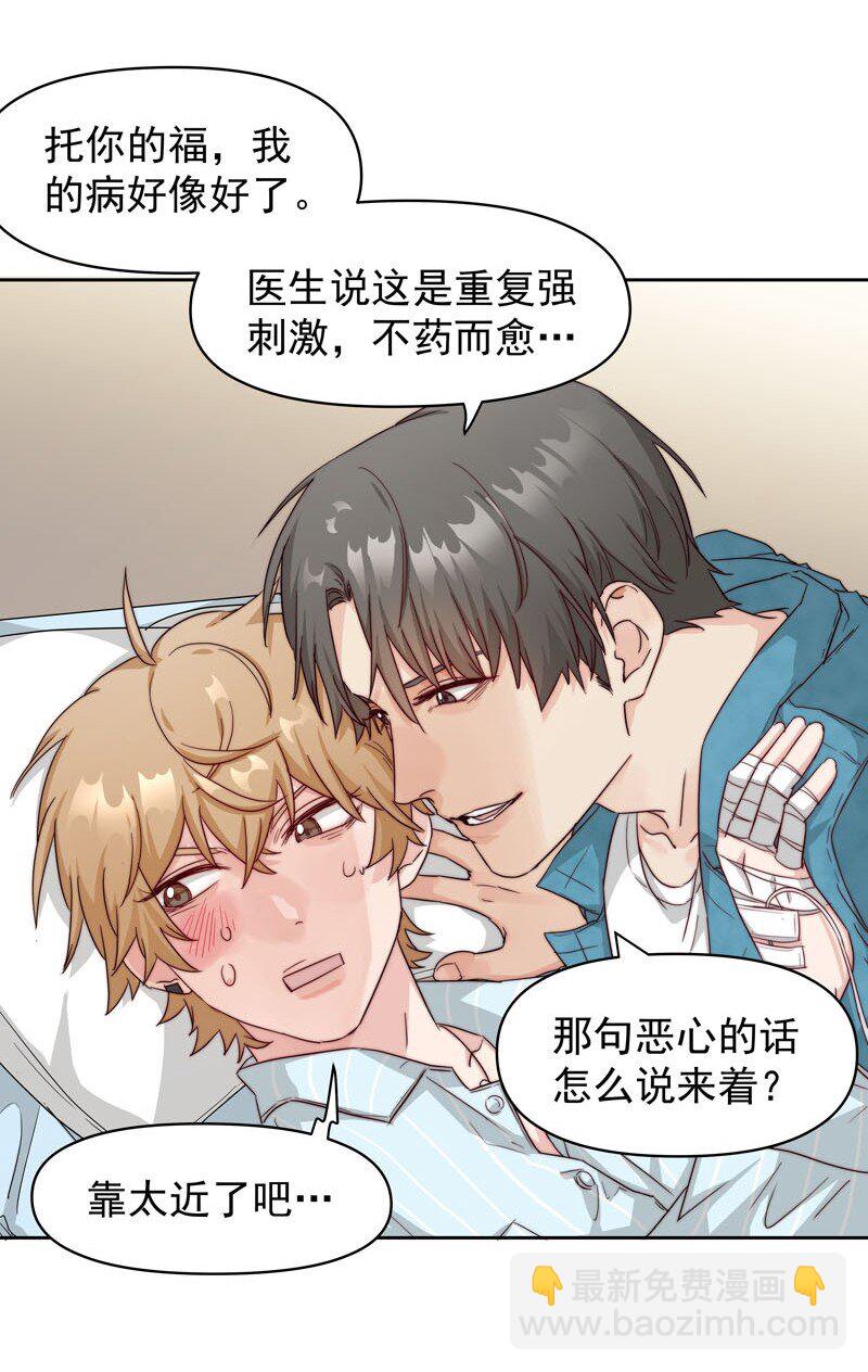 《拯救精分的一百种方法》25 等我回来 第10页