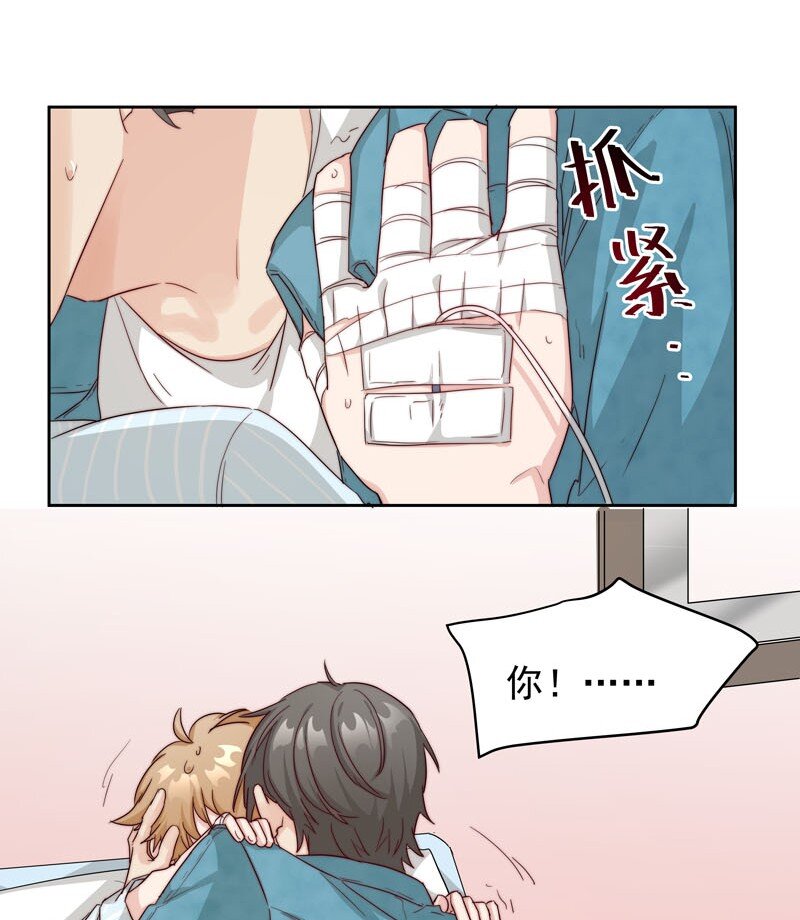 《拯救精分的一百种方法》25 等我回来 第14页