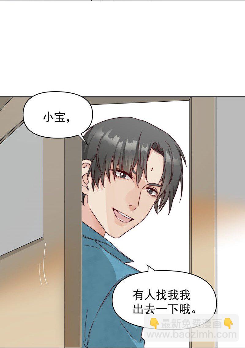 《拯救精分的一百种方法》25 等我回来 第19页