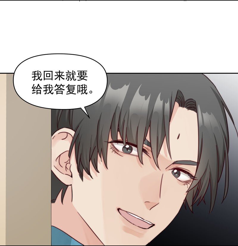 《拯救精分的一百种方法》25 等我回来 第20页