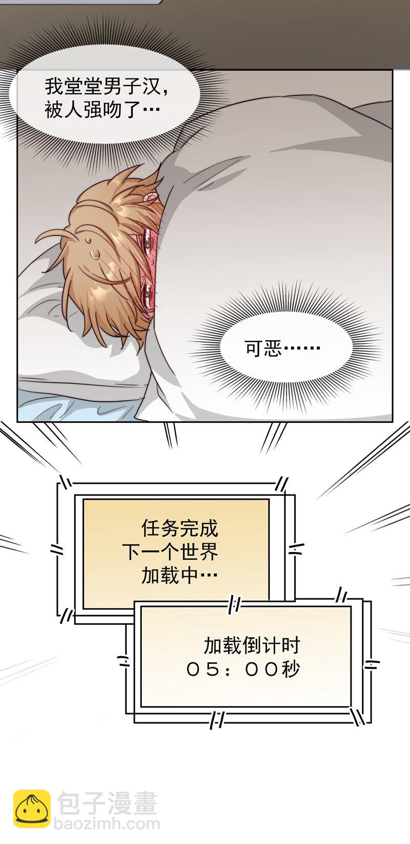 《拯救精分的一百种方法》25 等我回来 第22页