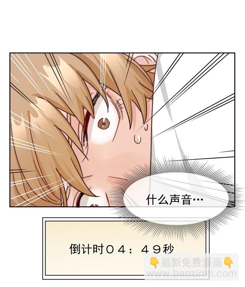 《拯救精分的一百种方法》25 等我回来 第23页