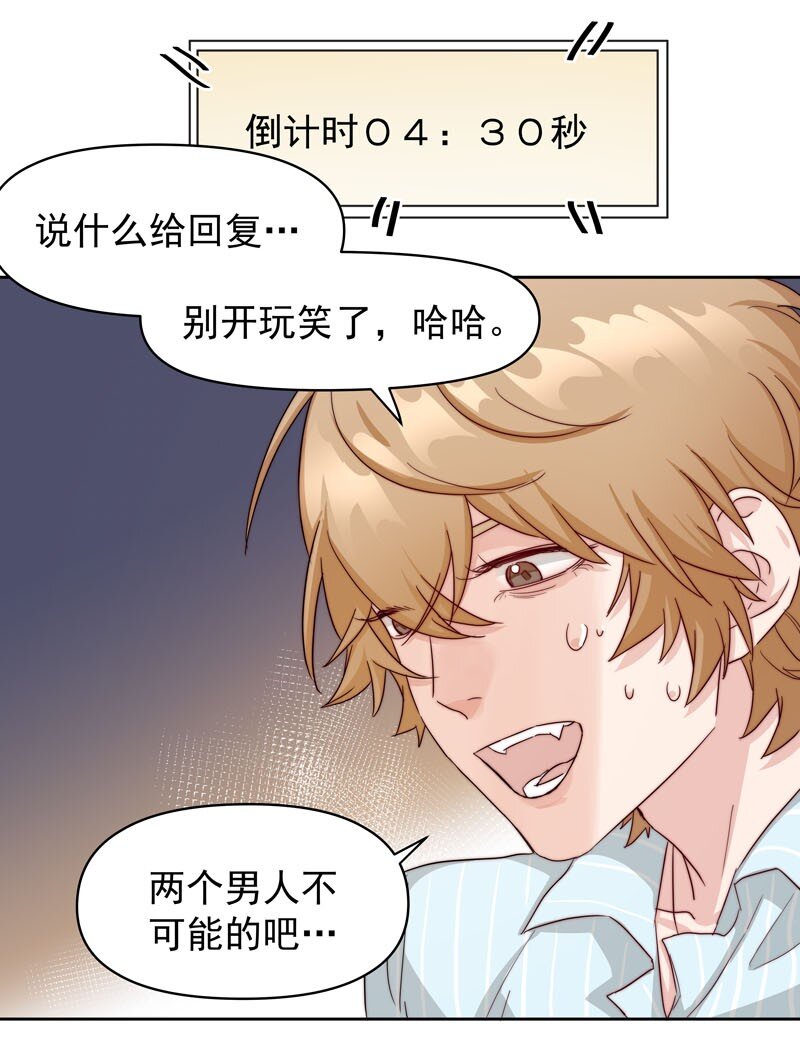 《拯救精分的一百种方法》25 等我回来 第26页