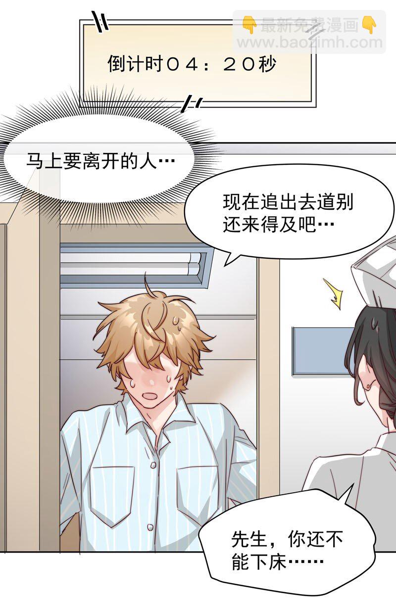 《拯救精分的一百种方法》25 等我回来 第27页