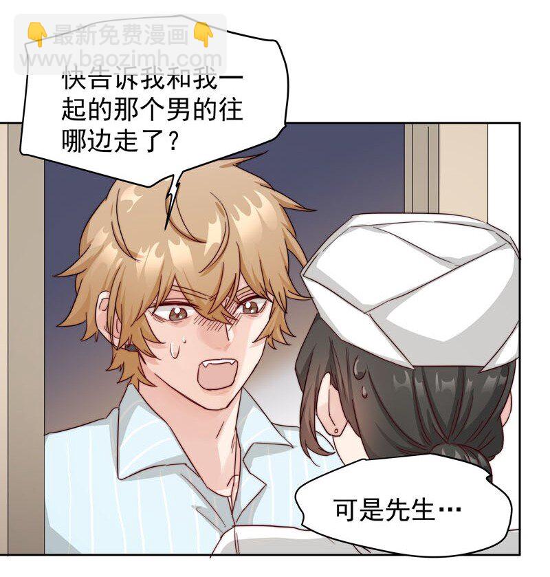 《拯救精分的一百种方法》25 等我回来 第28页