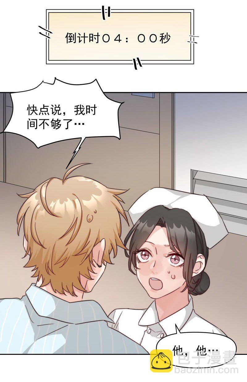 《拯救精分的一百种方法》25 等我回来 第29页