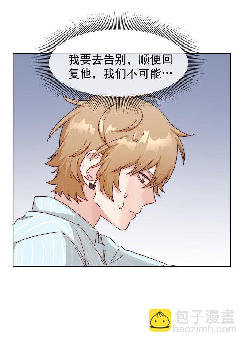 《拯救精分的一百种方法》25 等我回来 第30页