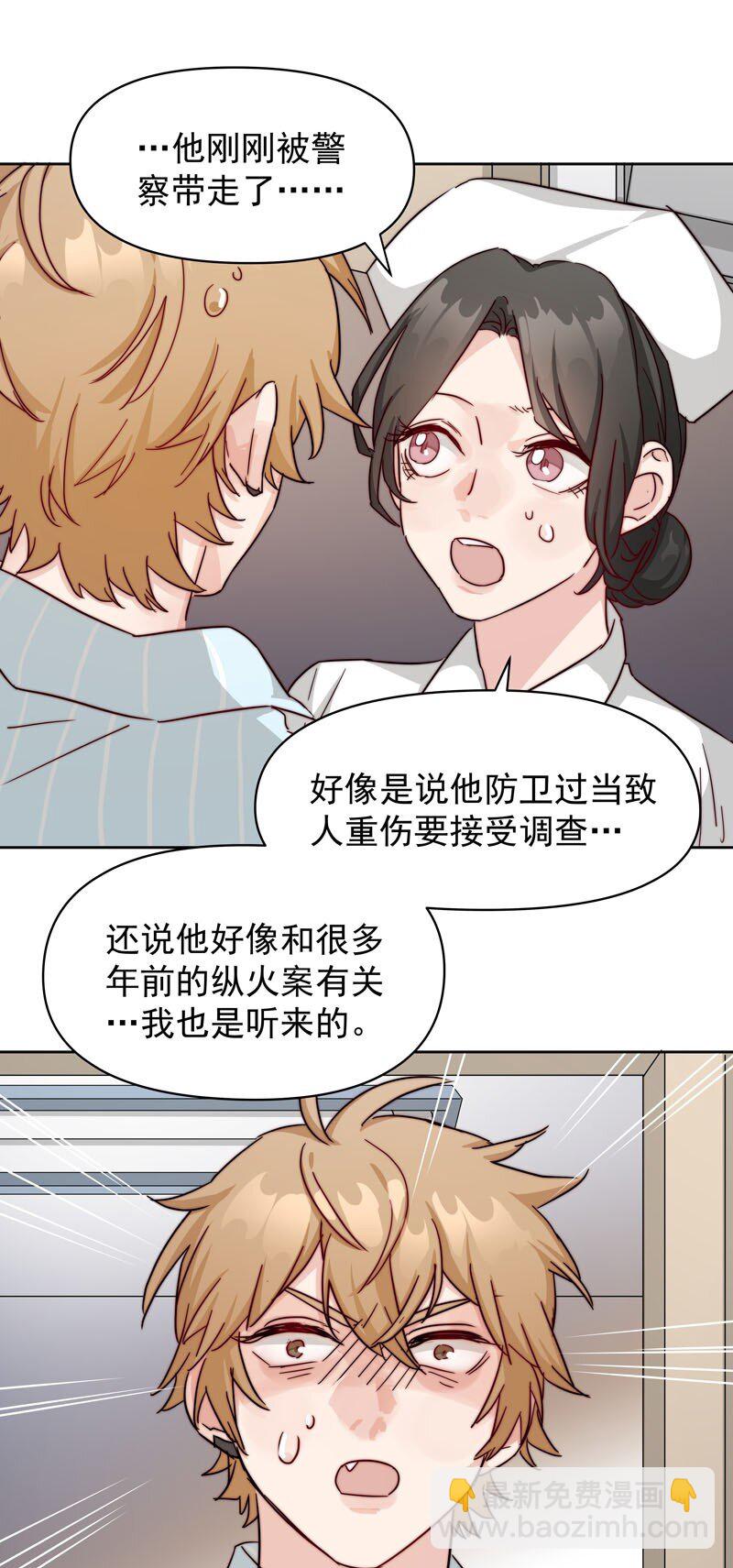 《拯救精分的一百种方法》25 等我回来 第31页