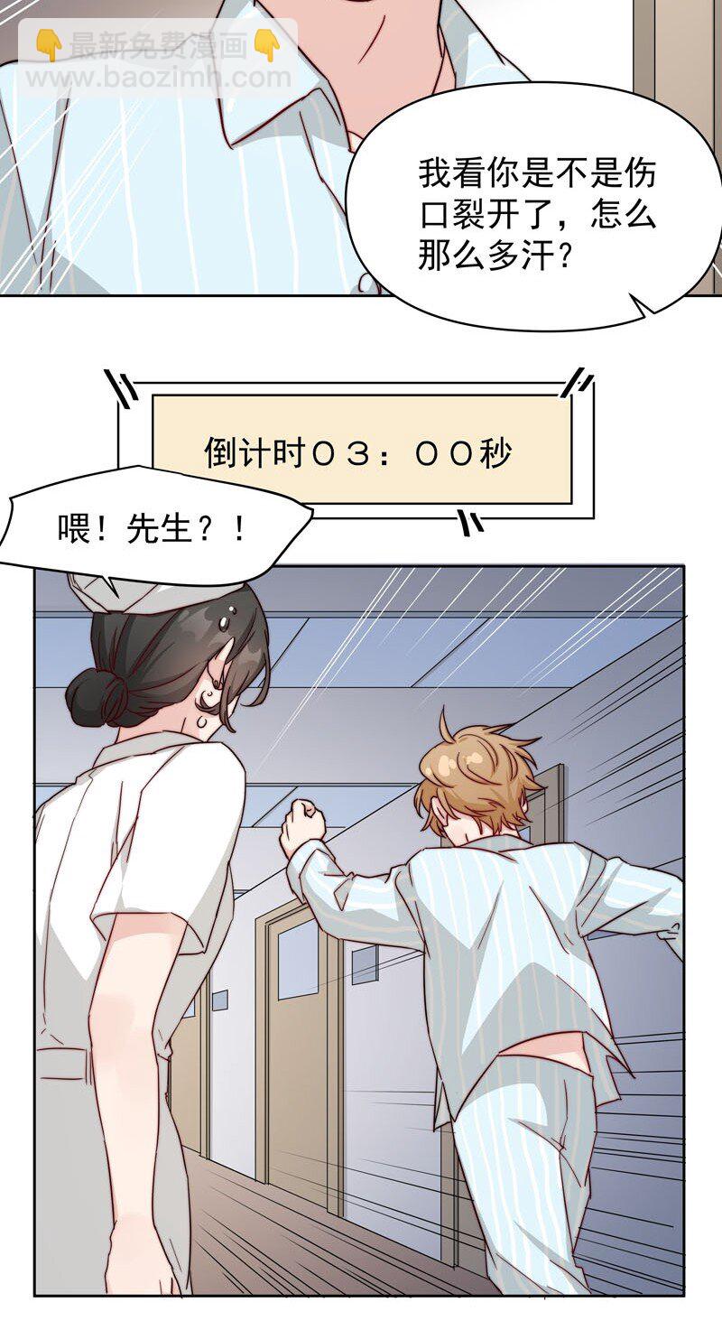 《拯救精分的一百种方法》25 等我回来 第32页