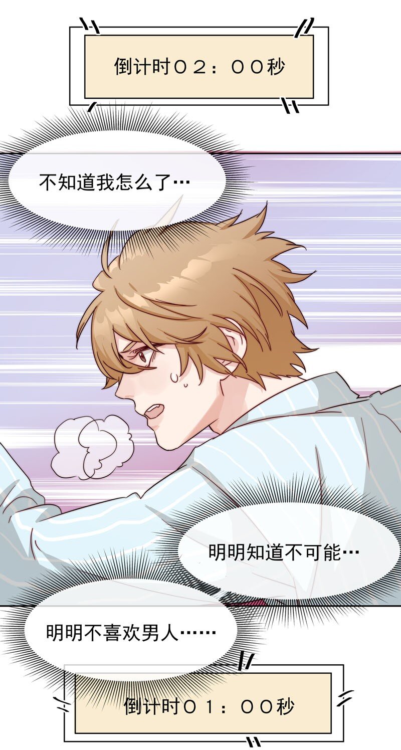 《拯救精分的一百种方法》25 等我回来 第33页
