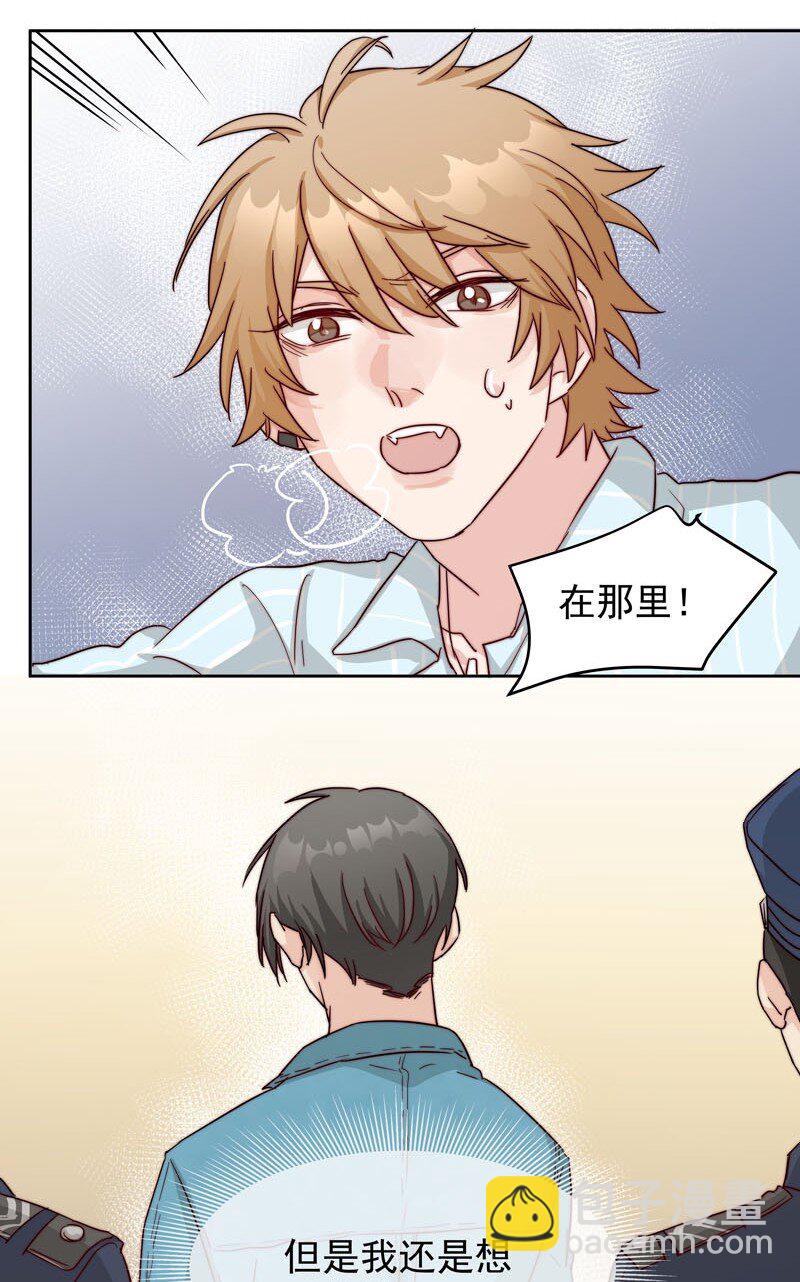 《拯救精分的一百种方法》25 等我回来 第35页