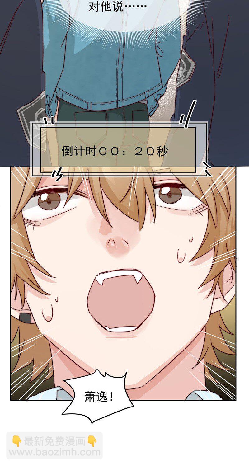《拯救精分的一百种方法》25 等我回来 第36页