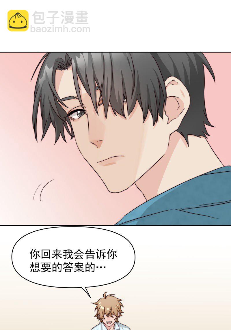 《拯救精分的一百种方法》25 等我回来 第37页