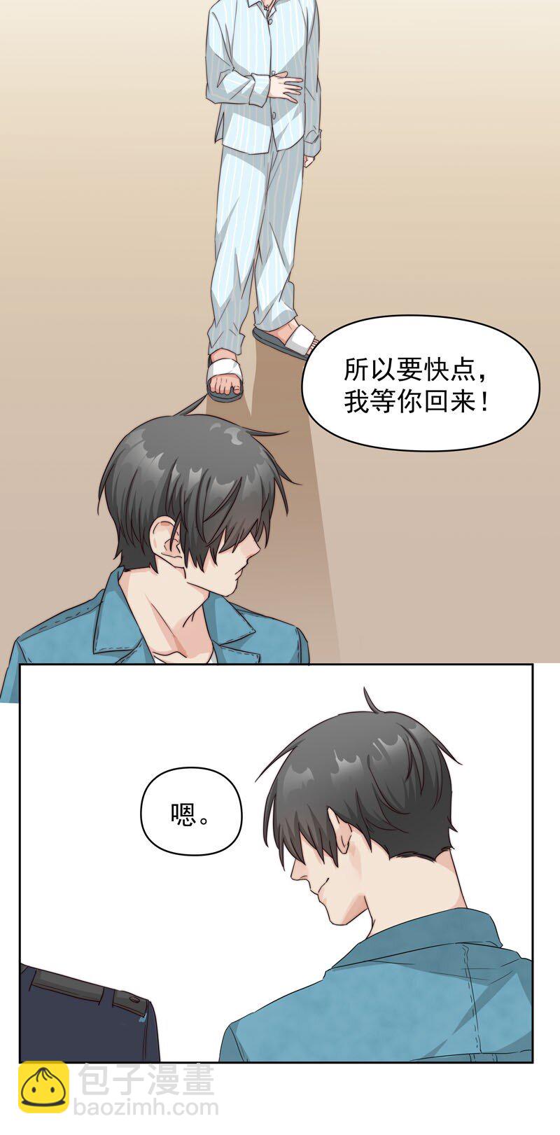 《拯救精分的一百种方法》25 等我回来 第38页