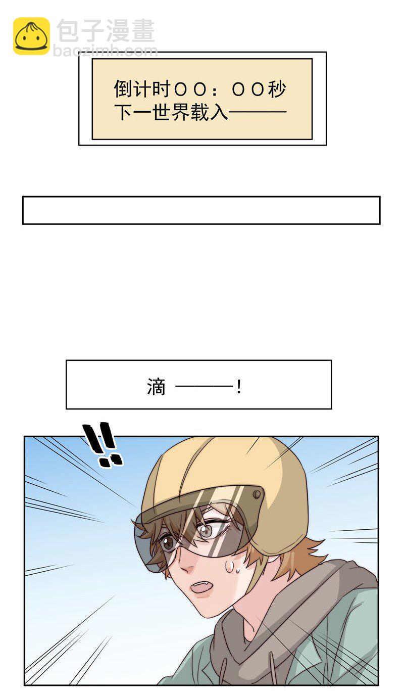 《拯救精分的一百种方法》25 等我回来 第39页