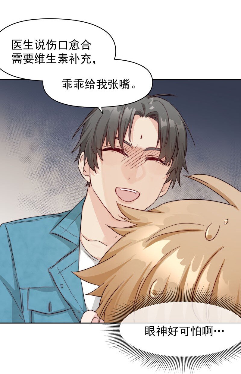 《拯救精分的一百种方法》25 等我回来 第3页