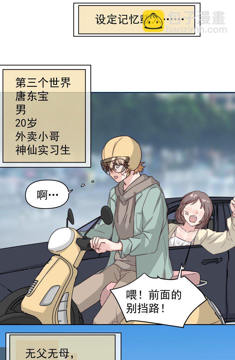 《拯救精分的一百种方法》25 等我回来 第40页