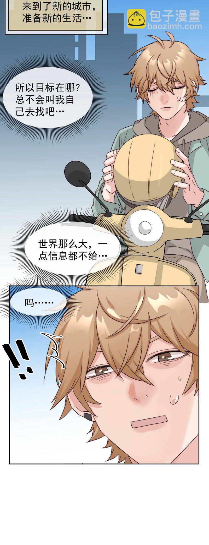 《拯救精分的一百种方法》25 等我回来 第41页