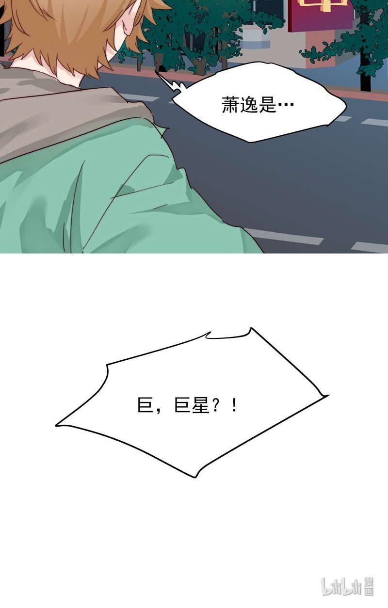 《拯救精分的一百种方法》25 等我回来 第43页