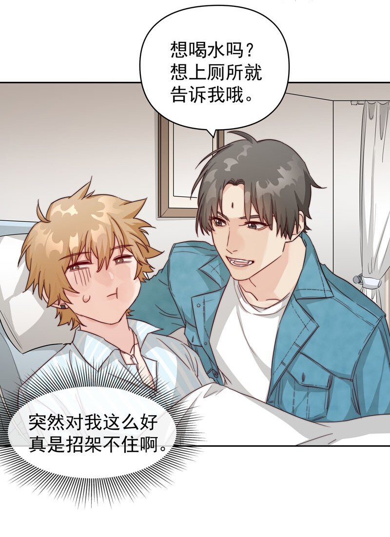 《拯救精分的一百种方法》25 等我回来 第4页