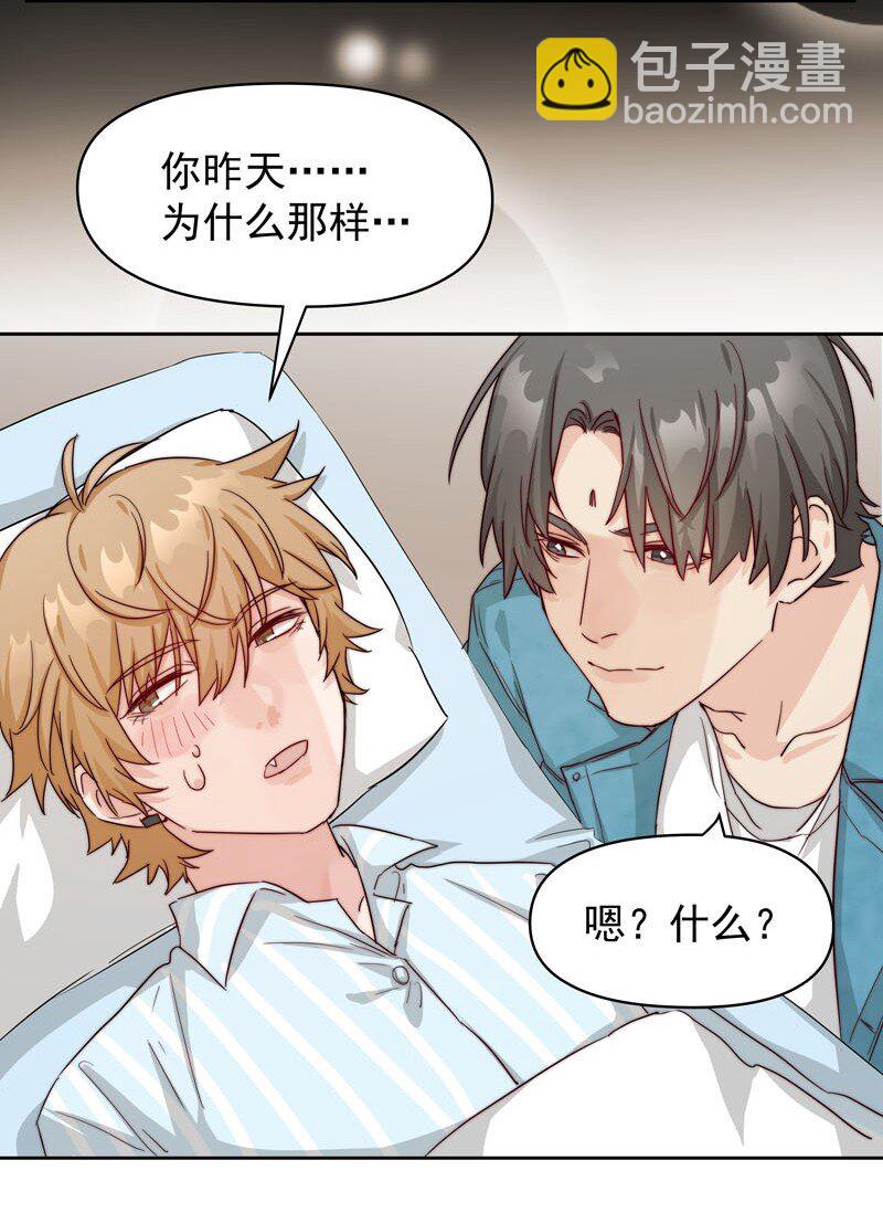 《拯救精分的一百种方法》25 等我回来 第6页
