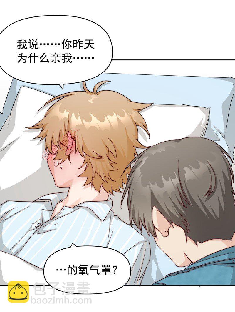 《拯救精分的一百种方法》25 等我回来 第7页