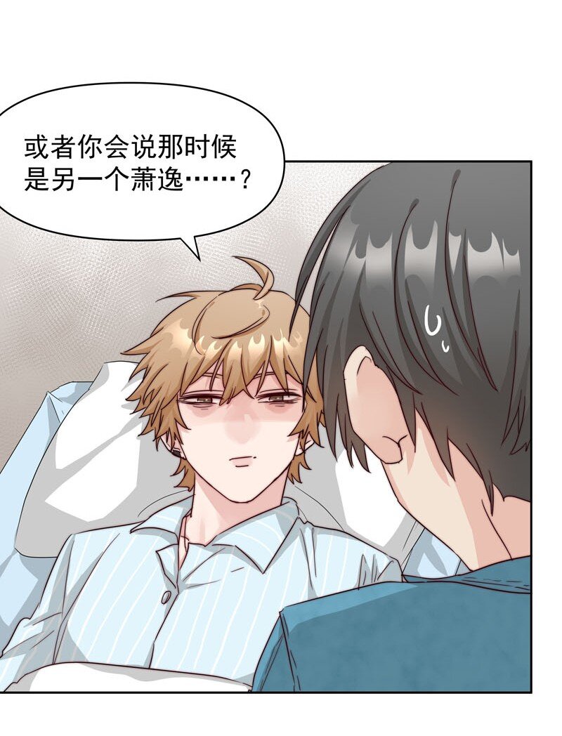 《拯救精分的一百种方法》25 等我回来 第9页
