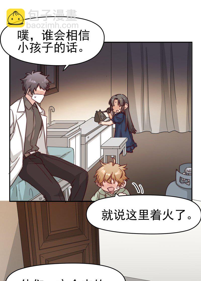 《拯救精分的一百种方法》24 我记起你了 第11页