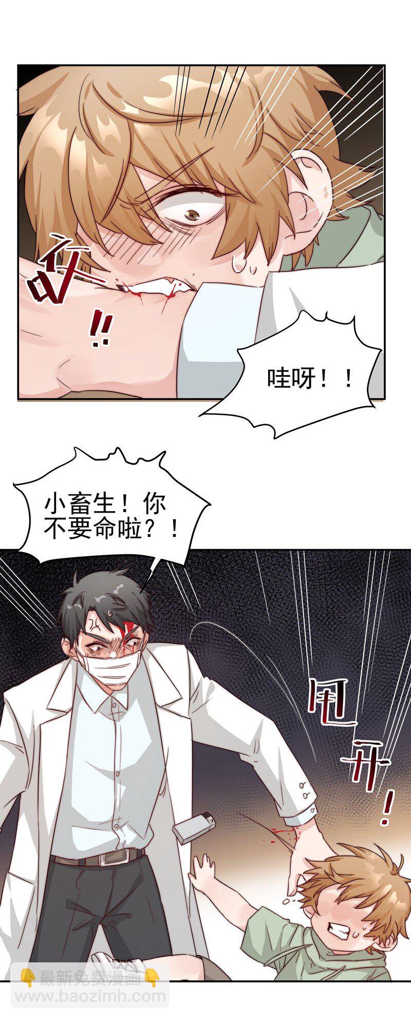 《拯救精分的一百种方法》24 我记起你了 第14页