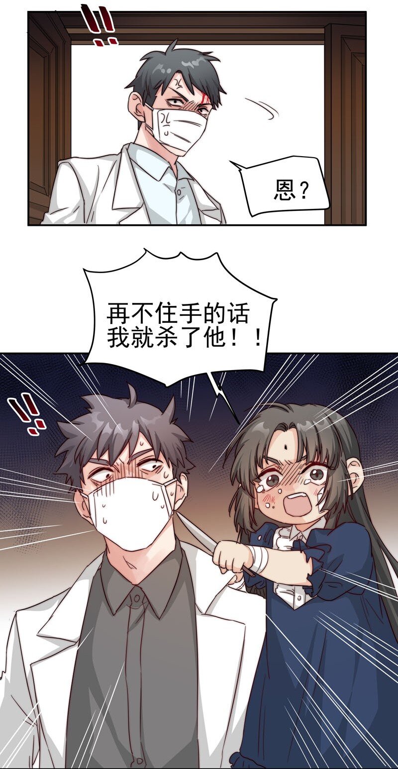 《拯救精分的一百种方法》24 我记起你了 第17页