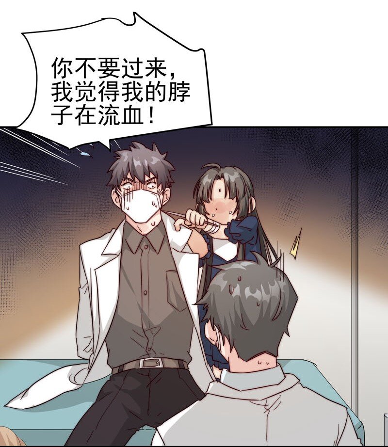 《拯救精分的一百种方法》24 我记起你了 第21页