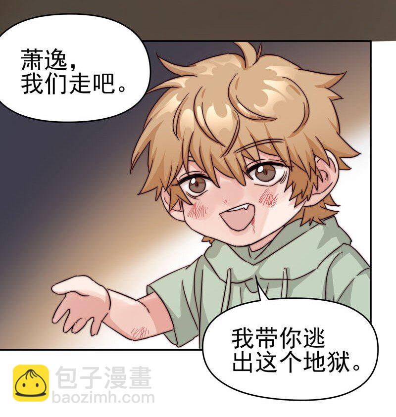 《拯救精分的一百种方法》24 我记起你了 第27页