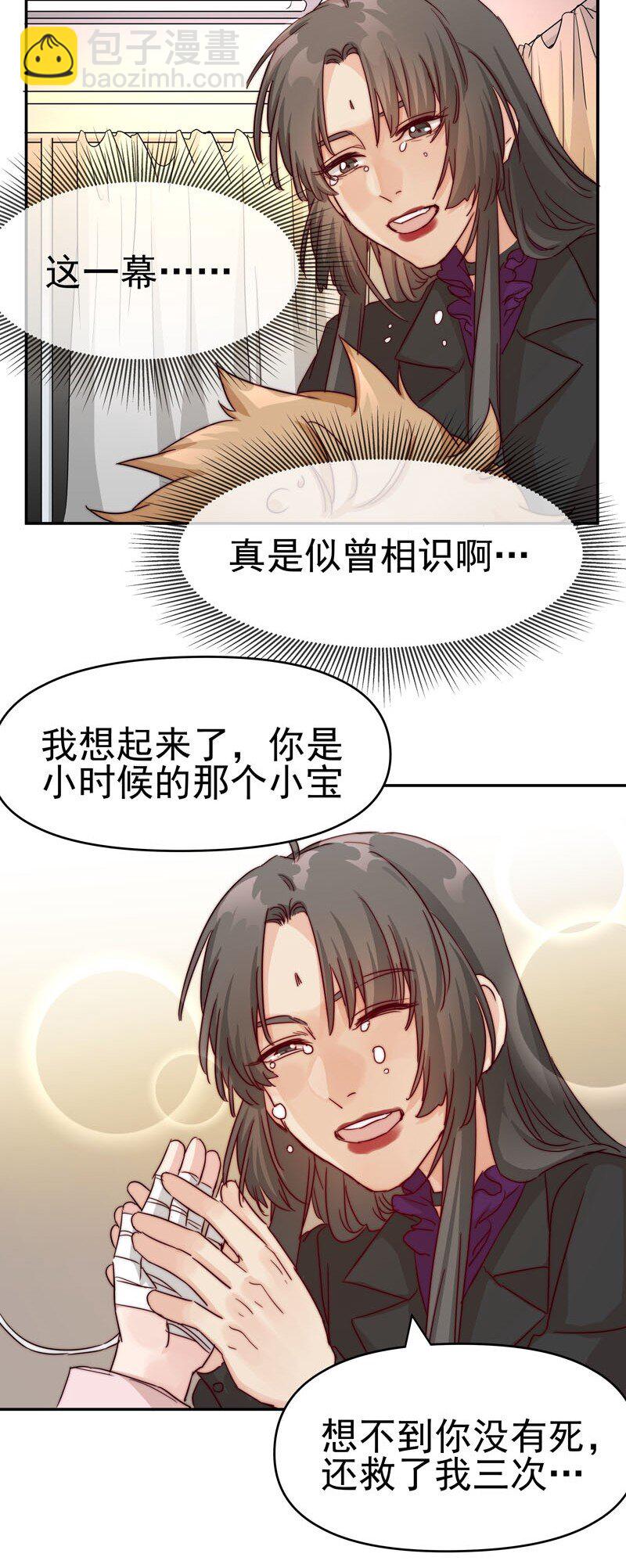 《拯救精分的一百种方法》24 我记起你了 第36页