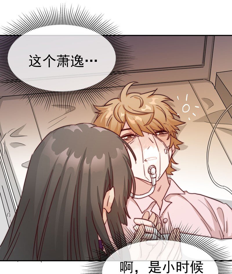 《拯救精分的一百种方法》24 我记起你了 第37页