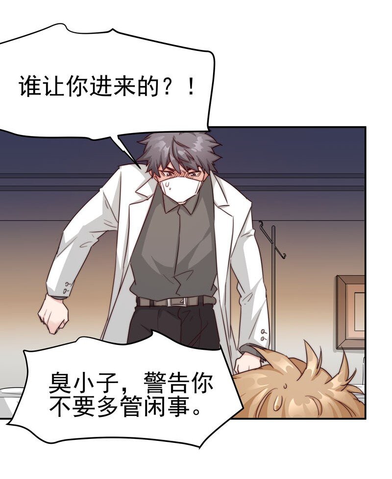 《拯救精分的一百种方法》24 我记起你了 第3页
