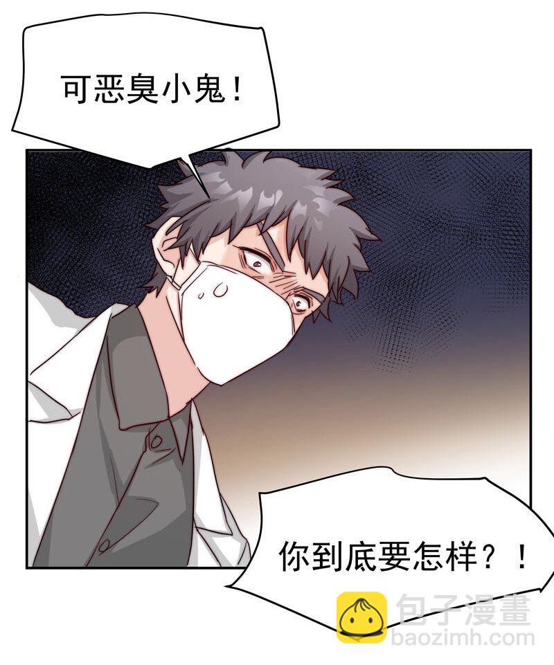 《拯救精分的一百种方法》24 我记起你了 第5页