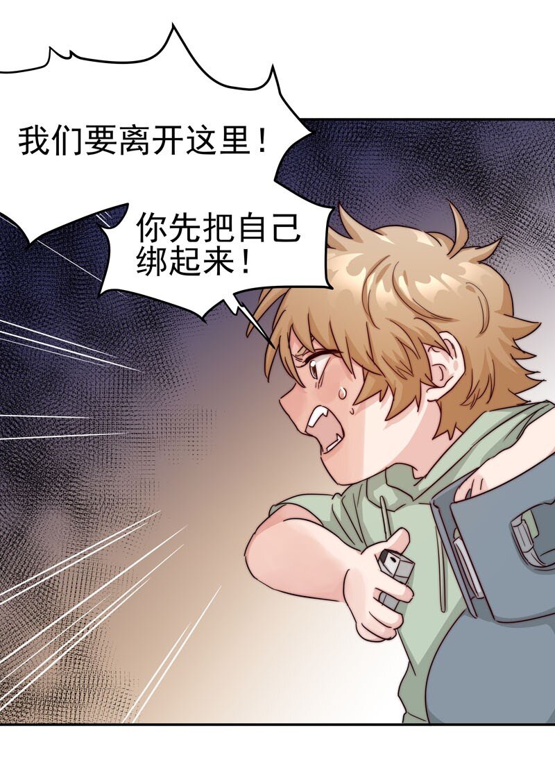 《拯救精分的一百种方法》24 我记起你了 第6页