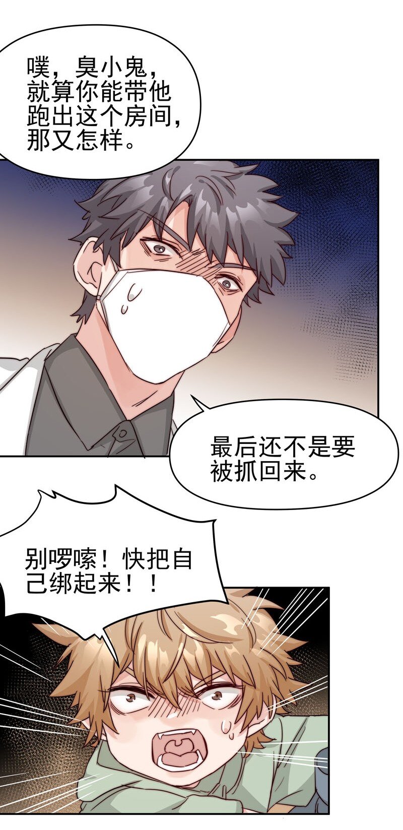 《拯救精分的一百种方法》24 我记起你了 第7页