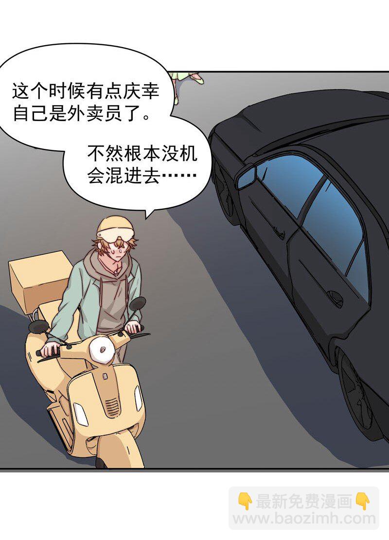 《拯救精分的一百种方法》26 新世界开启 第12页