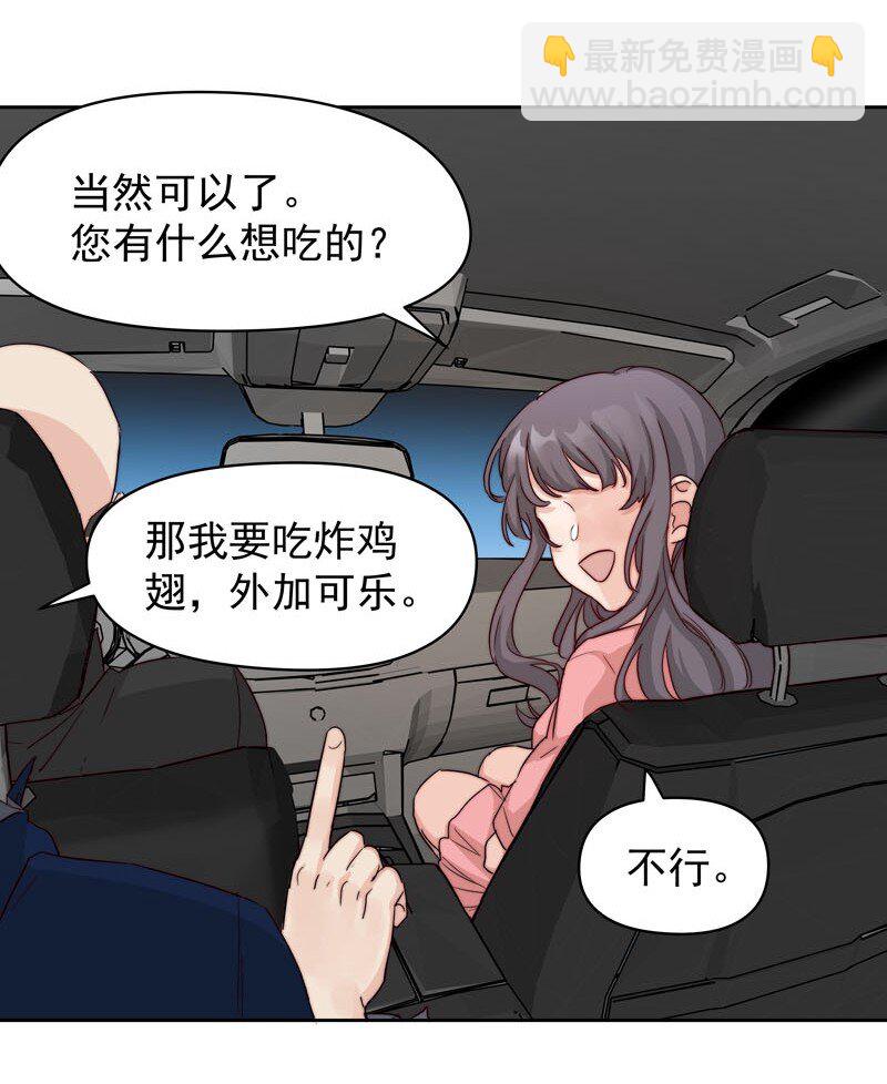 《拯救精分的一百种方法》26 新世界开启 第16页