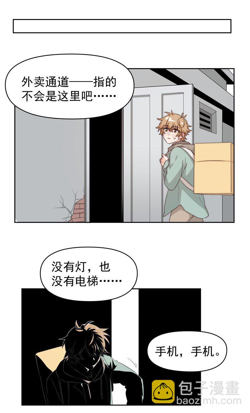 《拯救精分的一百种方法》26 新世界开启 第17页