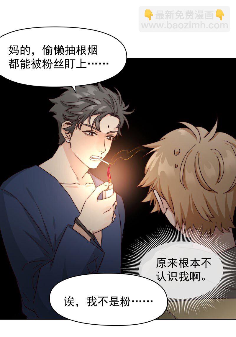 《拯救精分的一百种方法》26 新世界开启 第24页