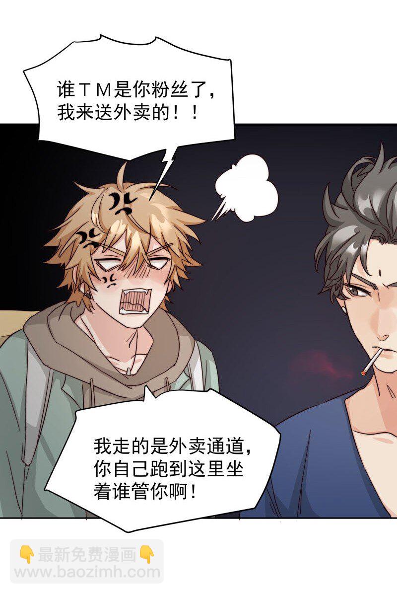 《拯救精分的一百种方法》26 新世界开启 第26页